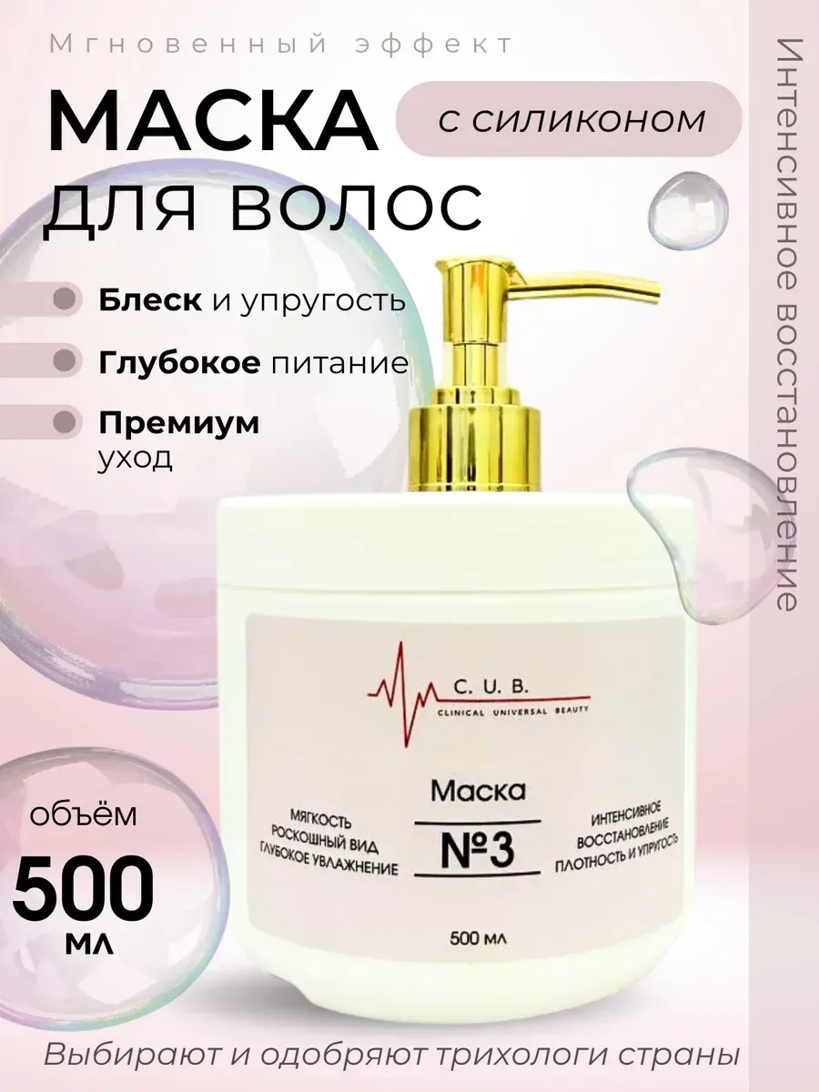 Маска для волос с силиконом

✅ Интенсивное увлажняющее и восстанавливающее средство для всех типов в