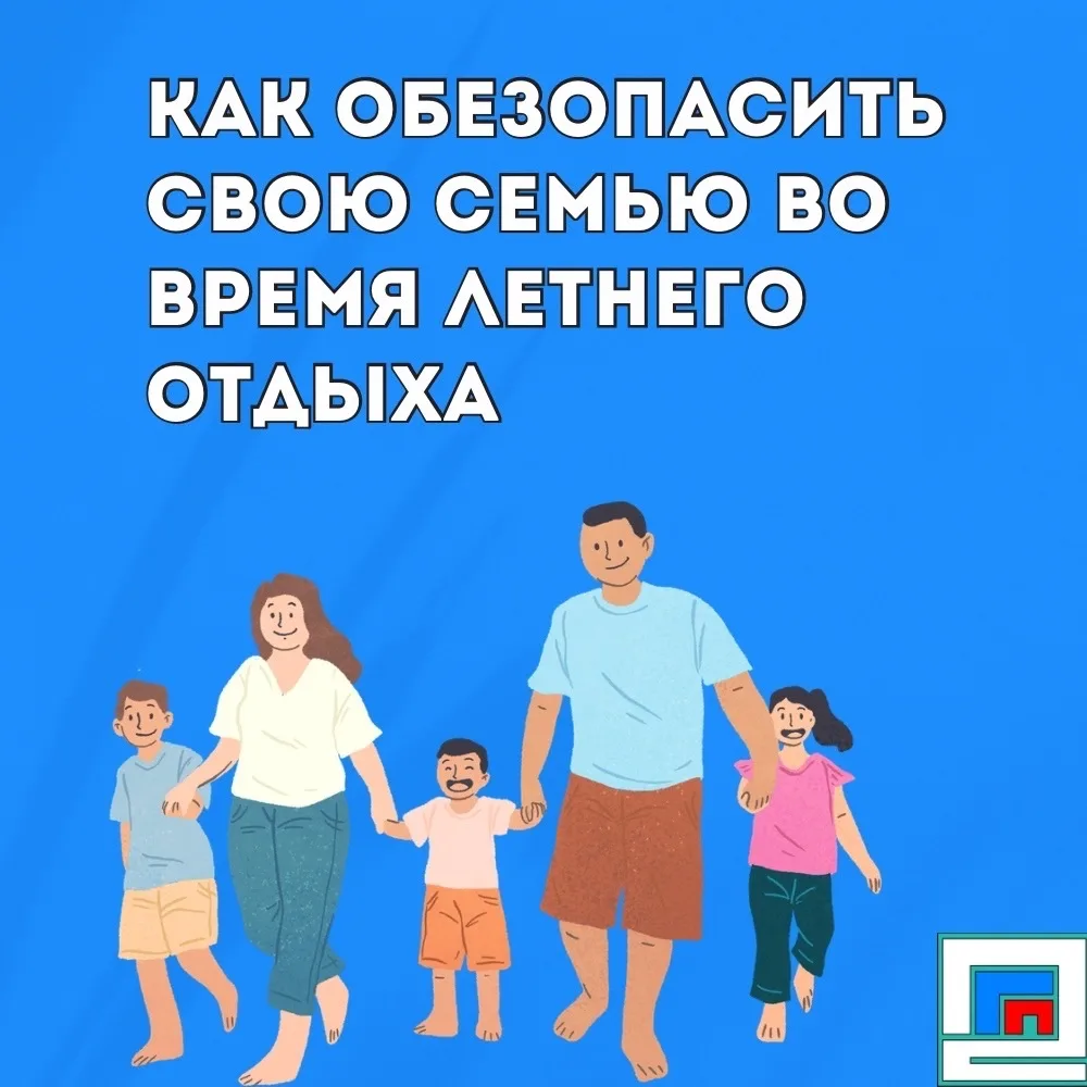 Лето - время отдыха, поездок и активного времяпрепровождения на свежем воздухе. Но именно в этот пер