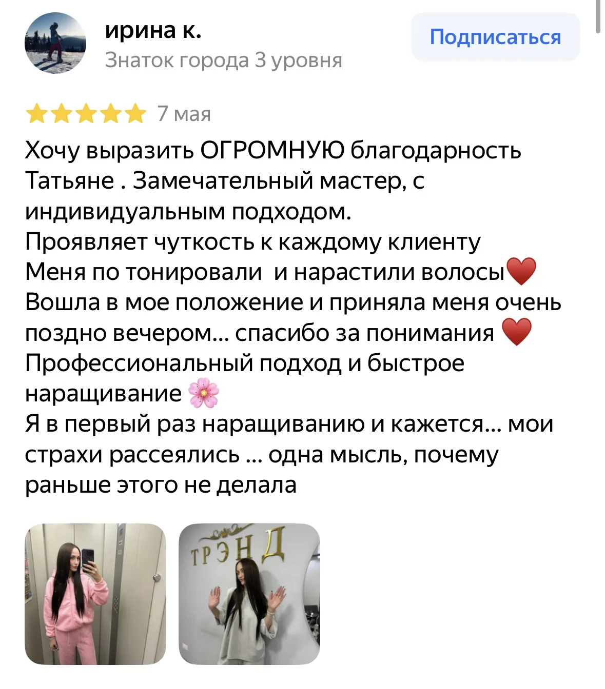 Ваше мнение- наша мотивация❤️Читаем ваши отзывы с улыбкой — спасибо, что делитесь впечатлениями!

С 