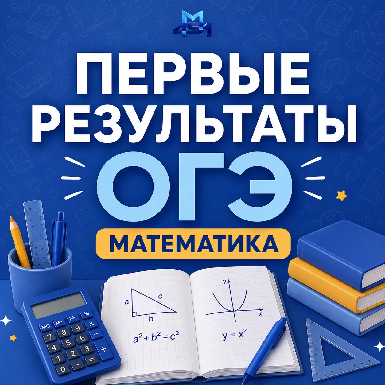 ❗️ ПЕРВЫЕ РЕЗУЛЬТАТЫ
Стали известны результаты ОГЭ по математике, и нам есть, чем гордиться!

🎓 Наш