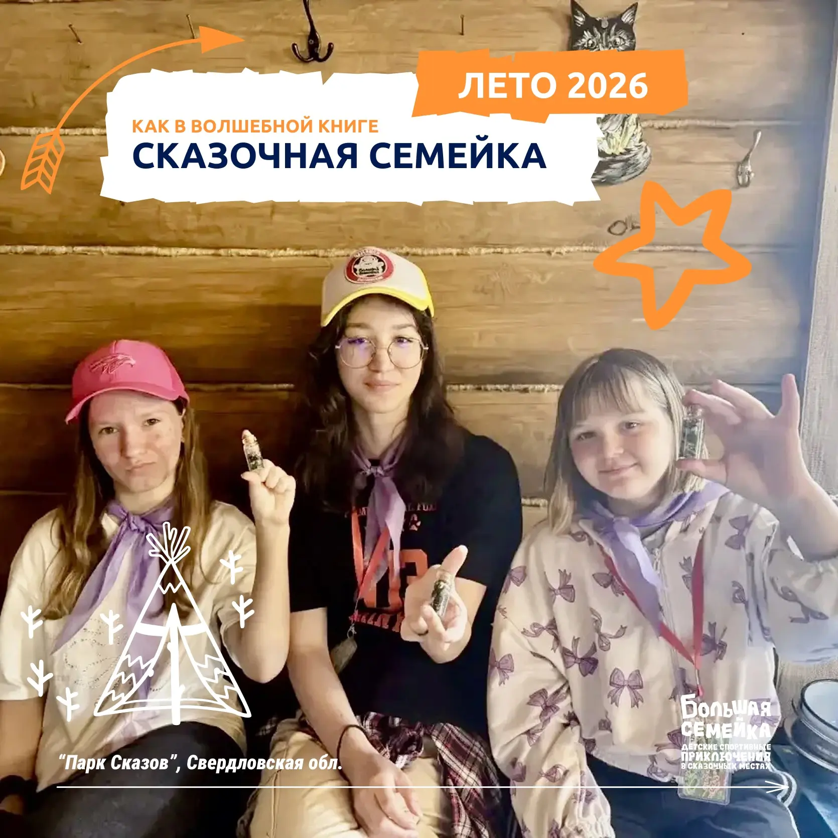 Смена в Парке сказов проходит действительно сказочно. У местных жителей — дни насыщенные, и без прик
