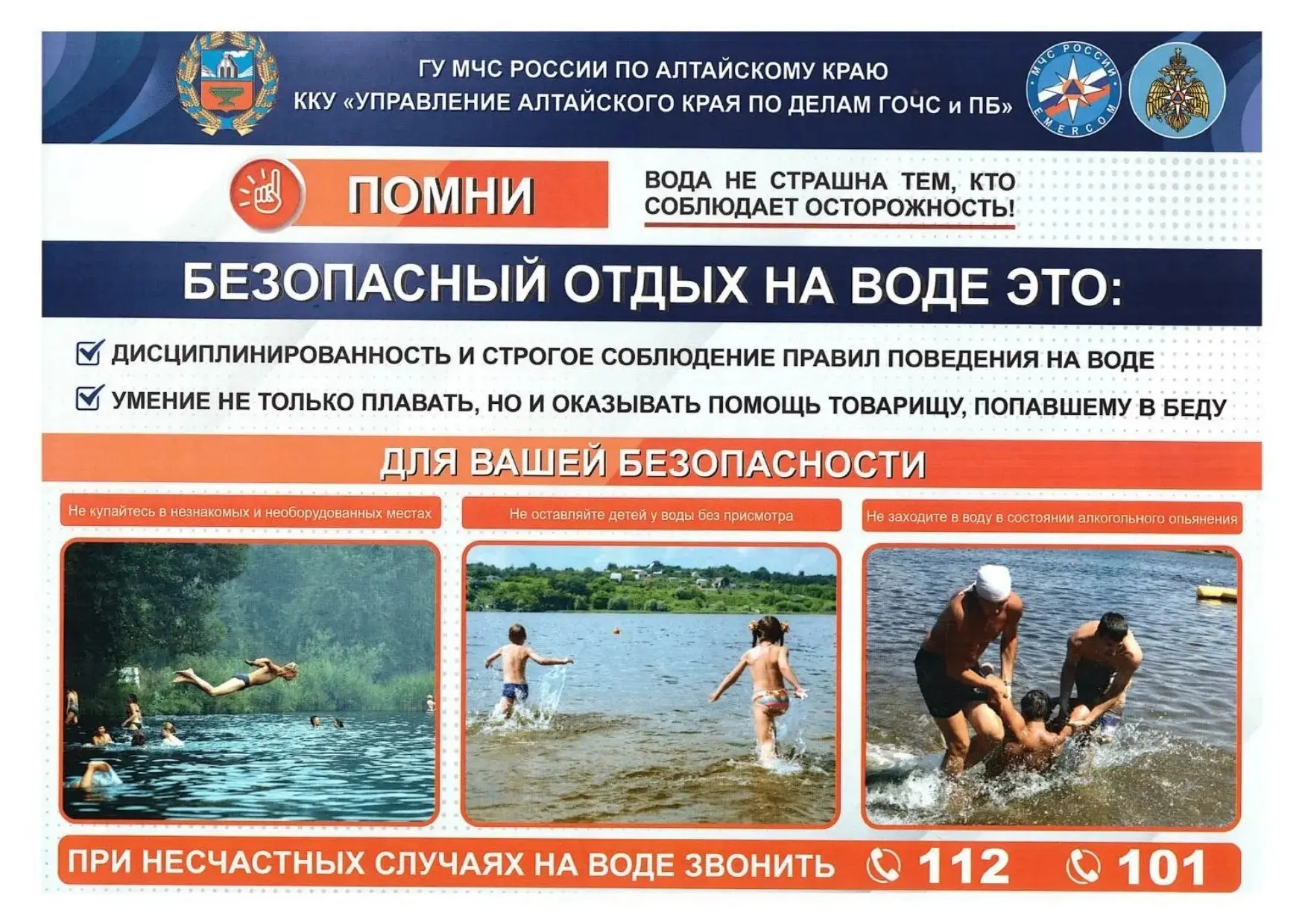 ‼️Памятки по безопасносу отдыху на воде!‼️