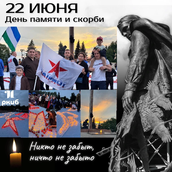 🕯️ Мы помним. Мы скорбим. Мы не забудем.
22 июня — День памяти и скорби. День, когда началась Велик
