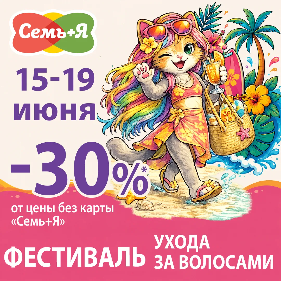 Фестиваль ухода за волосами объявляется открытым! 📣✨

Мечтаете об идеальном блеске, мягкости и здор