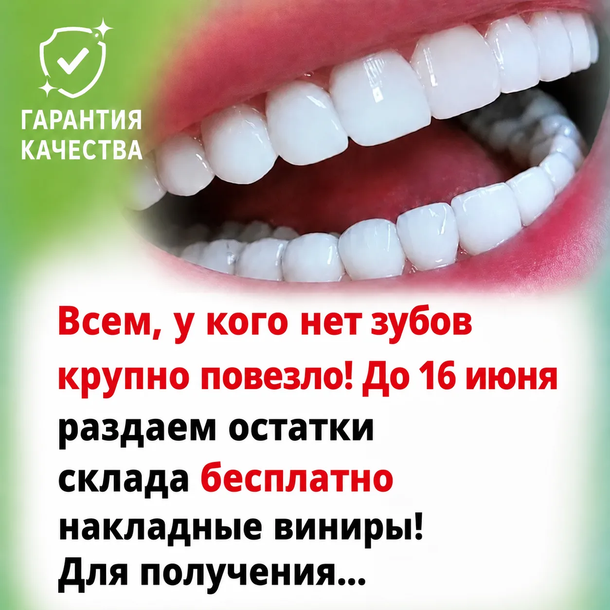Перестаньте стеснятся своих зубов!

Ровная и красивая улыбка без боли по доступной цене...👇
