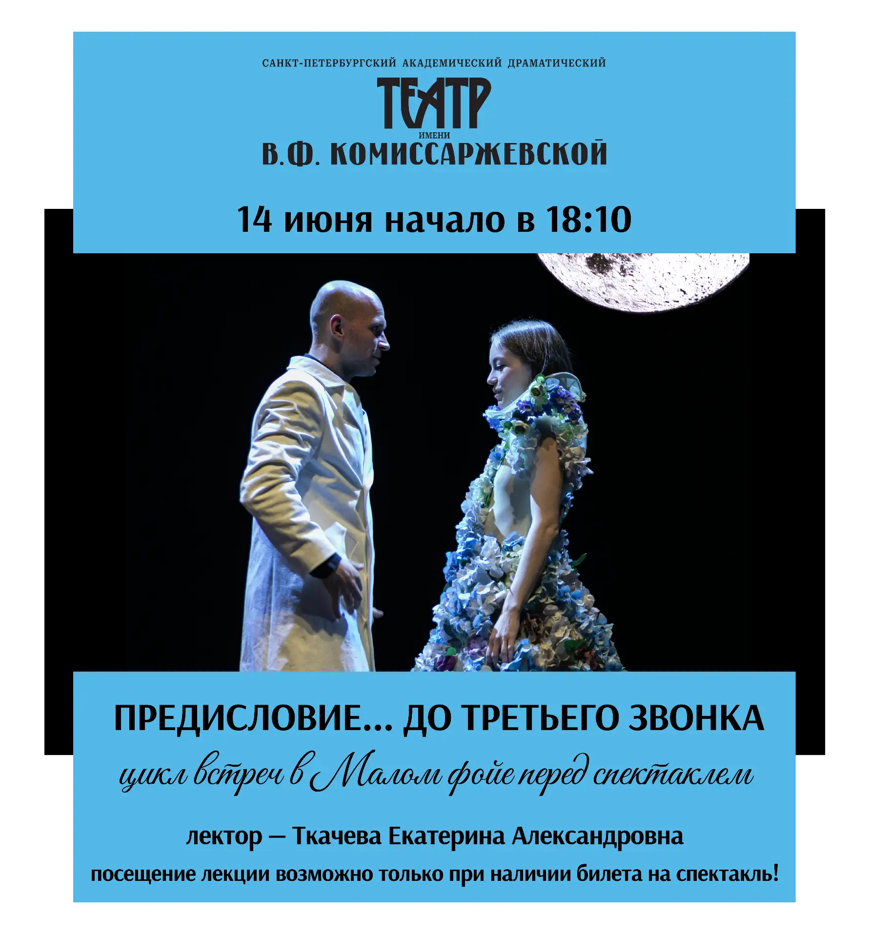 Дорогие друзья!

14 июня в Малом фойе театра, в 18:10 перед спектаклем «Барон Мюнхгаузен» состоится 