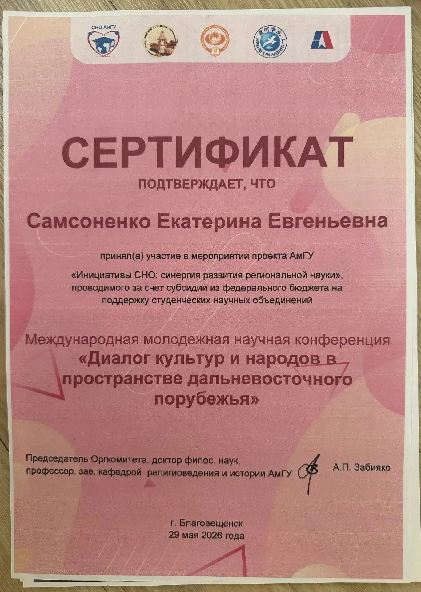 Изучение истории Приамурья — это фундамент для понимания глобальных исторических процессов, т.к. При