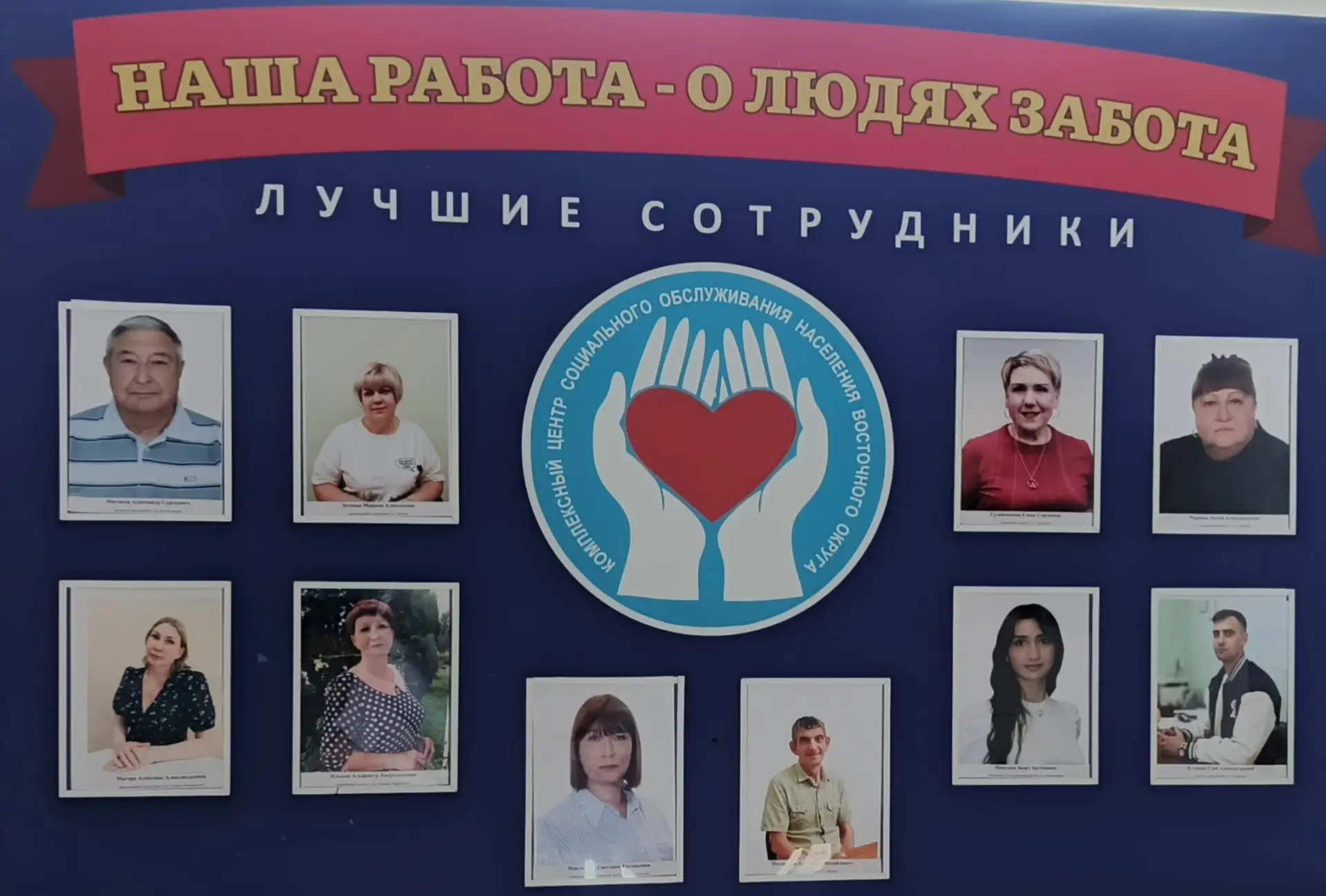 🌟 ОБНОВЛЕНИЕ СТЕНДА ЛУЧШИХ СОЦИАЛЬНЫХ РАБОТНИКОВ 🌟

📢 Друзья, у нас отличная новость — мы обновил