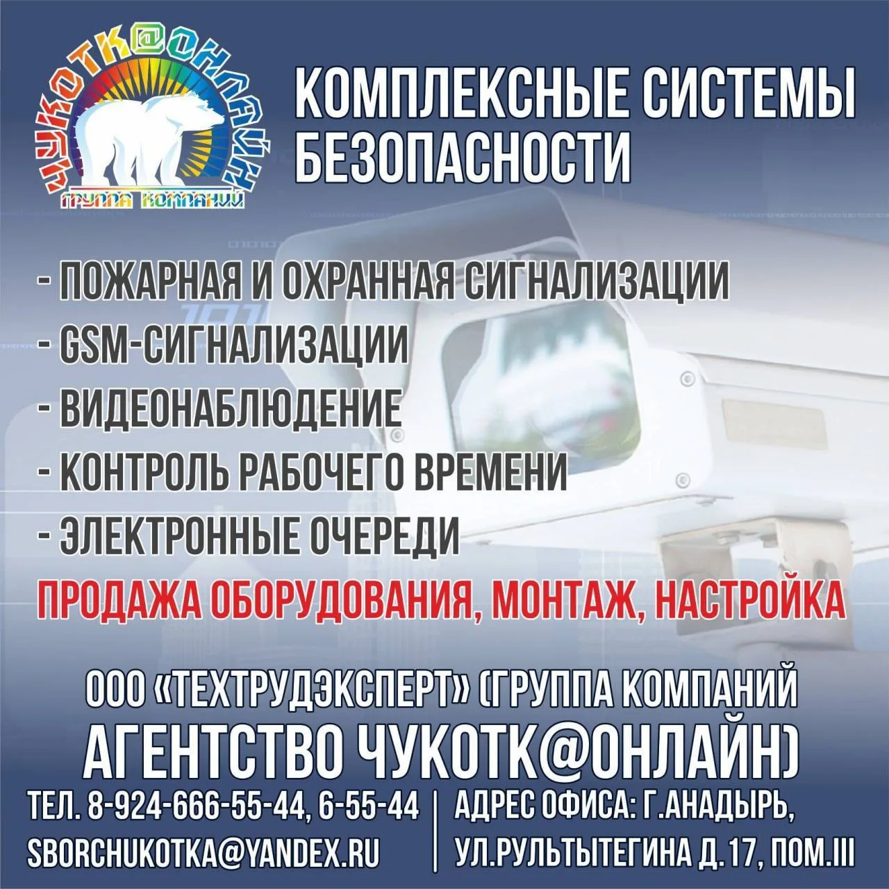 🔒 КОМПЛЕКСНЫЕ СИСТЕМЫ БЕЗОПАСНОСТИ 🖲
🧯 - пожарная и охранная сигнализации
📟 - GSM-сигнализации
�