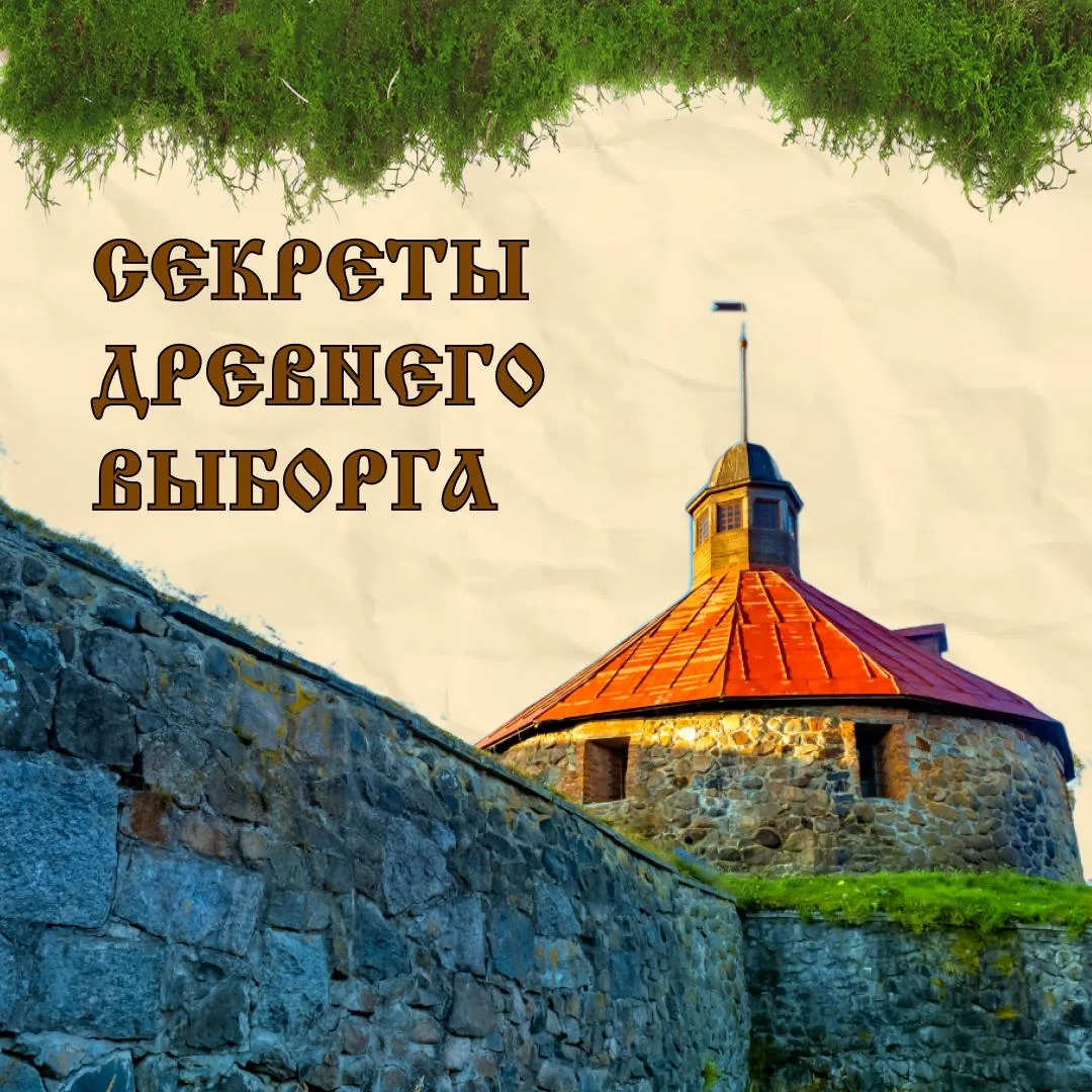 Куда отправиться этим летом? ☀️
Конечно, в Выборг с его очаровательными европейскими улочками и люби