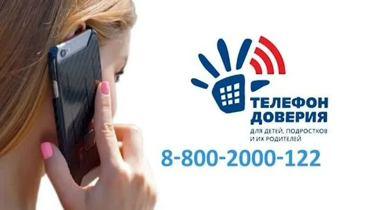 КАБИНЕТ ОНЛАЙН-ПРОФИЛАКТИКИ
Бесплатно, безопасно и анонимно: детский телефон доверия
Одной из основн