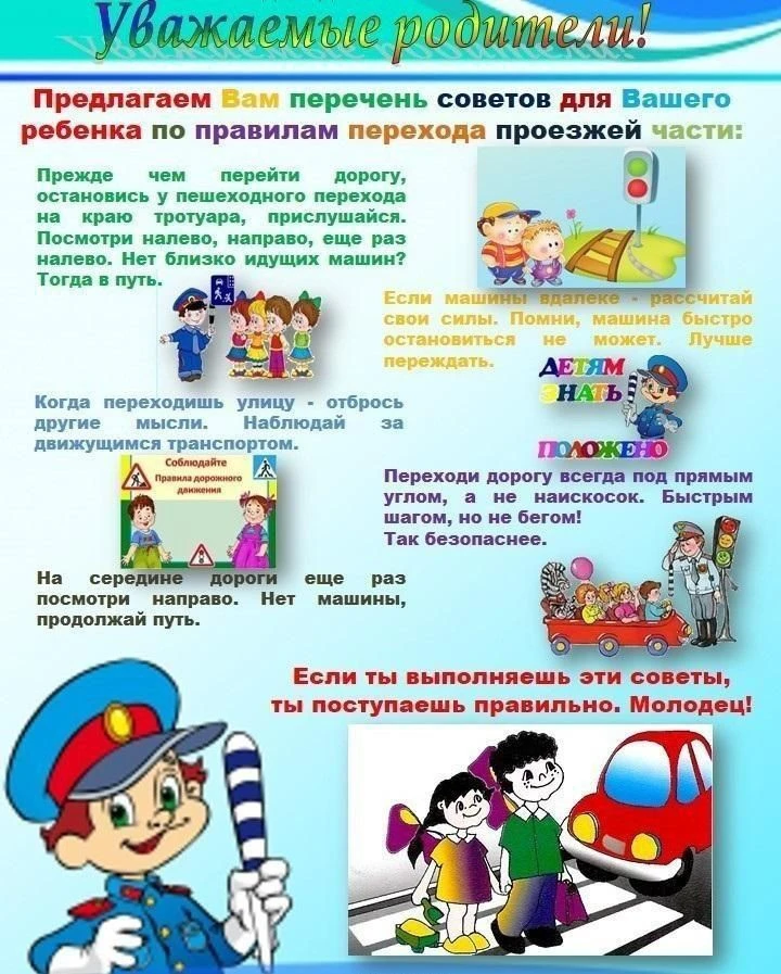 Уважаемые родители!
Безопасность наших детей — наша общая забота. Очень просим вас соблюдать правила