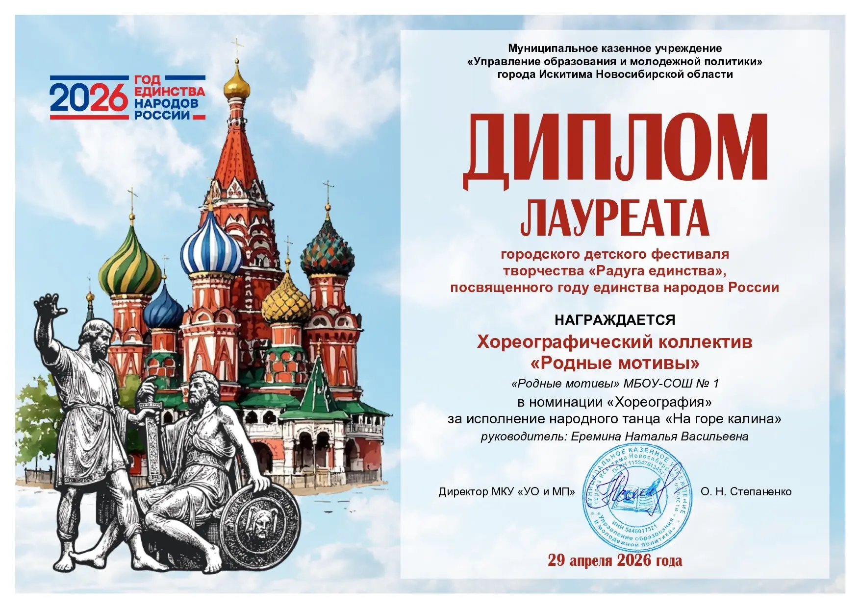 🌈 Отличные новости!

Завершился городской детский фестиваль творчества «Радуга единства», посвящённ