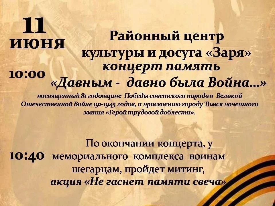 11 июня РЦКиД «Заря» приглашает жителей на концерт-память «Давным-давно была война...», посвященный 
