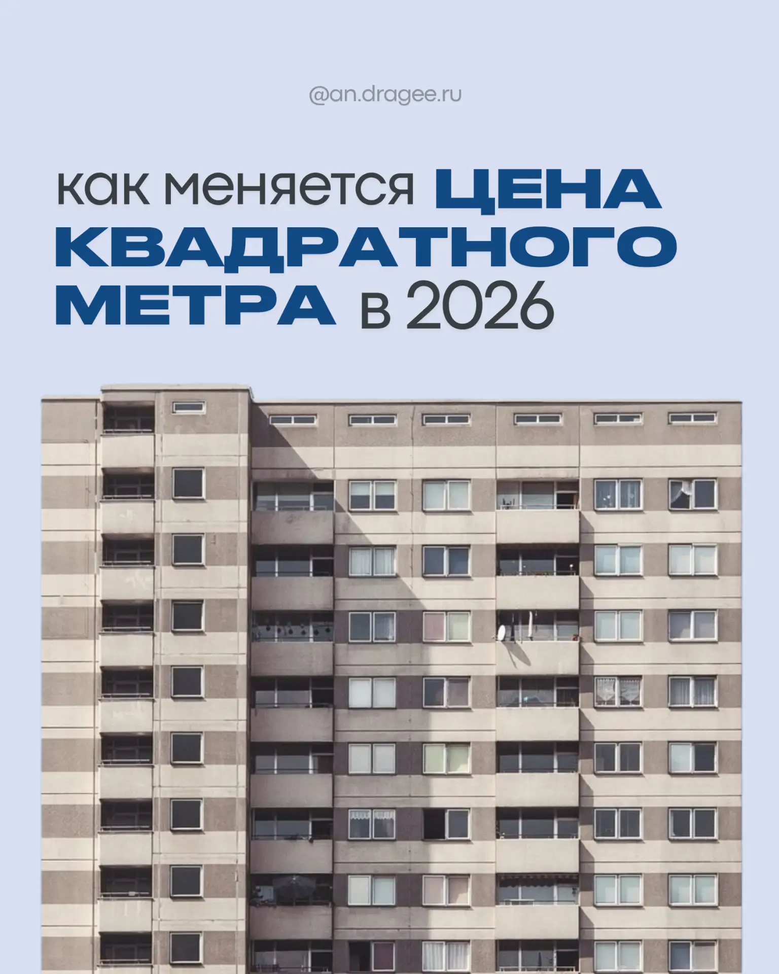 Что происходит с ценами на недвижимость прямо сейчас? 👀

Подготовили для вас актуальный срез рынка 