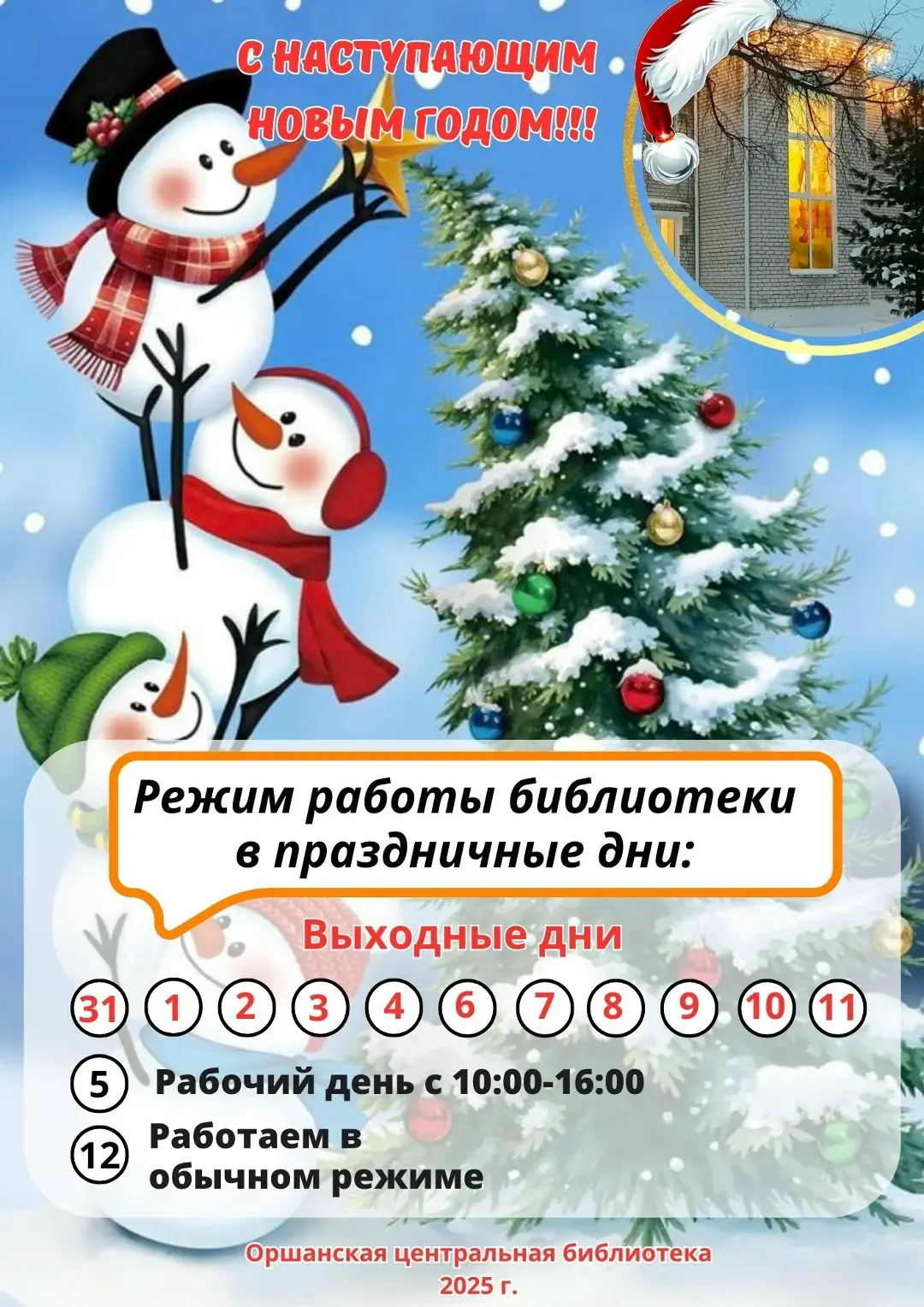 С наступающим Новым годом, друзья!
Совсем скоро мы уйдем на праздничные каникулы. Как и многие орган