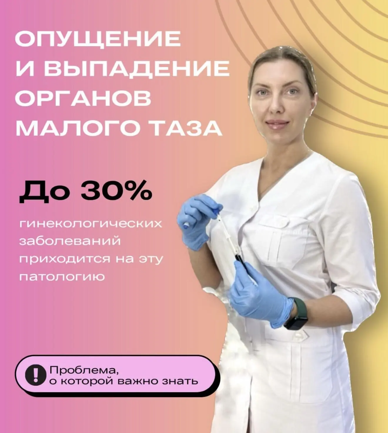 Горячее предложения мая - бесплатная консультация врача - гинеколога по реконструкции тазового дна✨
