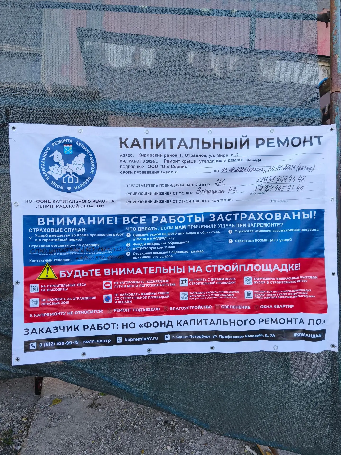 Уважаемые собственники по адресу: ул. Мира, д. 2!
Стартовал долгожданный капитальный ремонт общего и