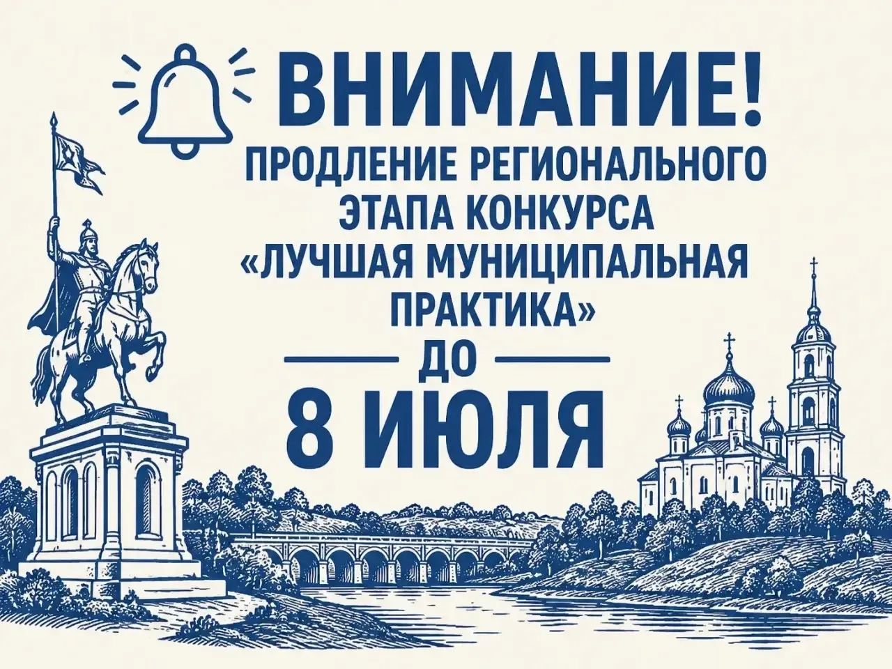 ⚡️Конкурс «Лучшая муниципальная практика»: сроки приёма заявок продлены!

Уважаемые коллеги!

Минист