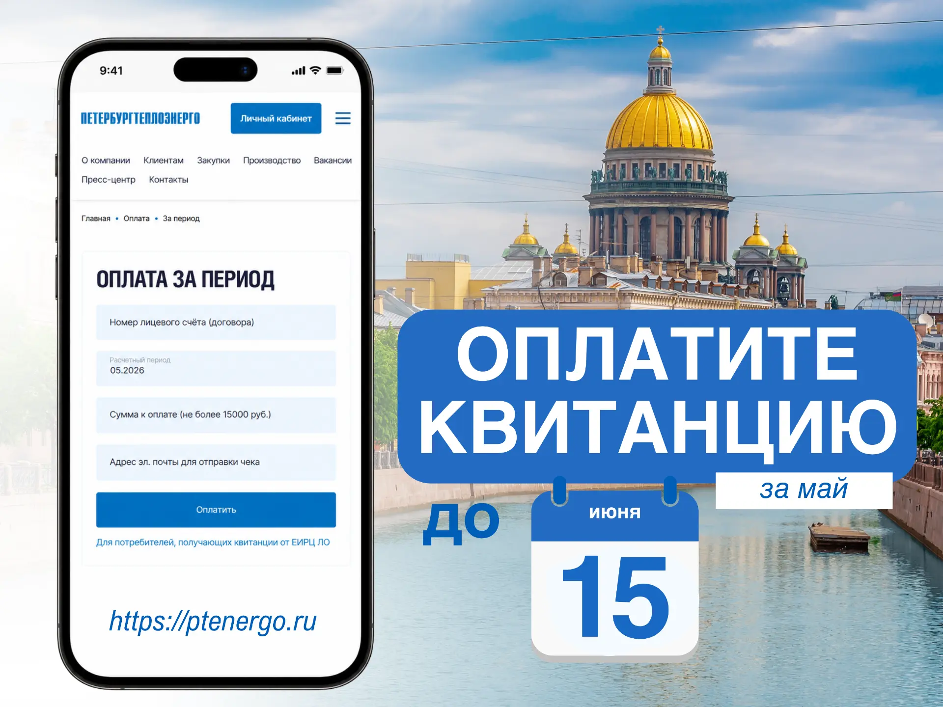 👀 День России – завтра, а оплатить квитанции можно сегодня или до 15-го июня!

Сделать это БЕЗ КОМИ
