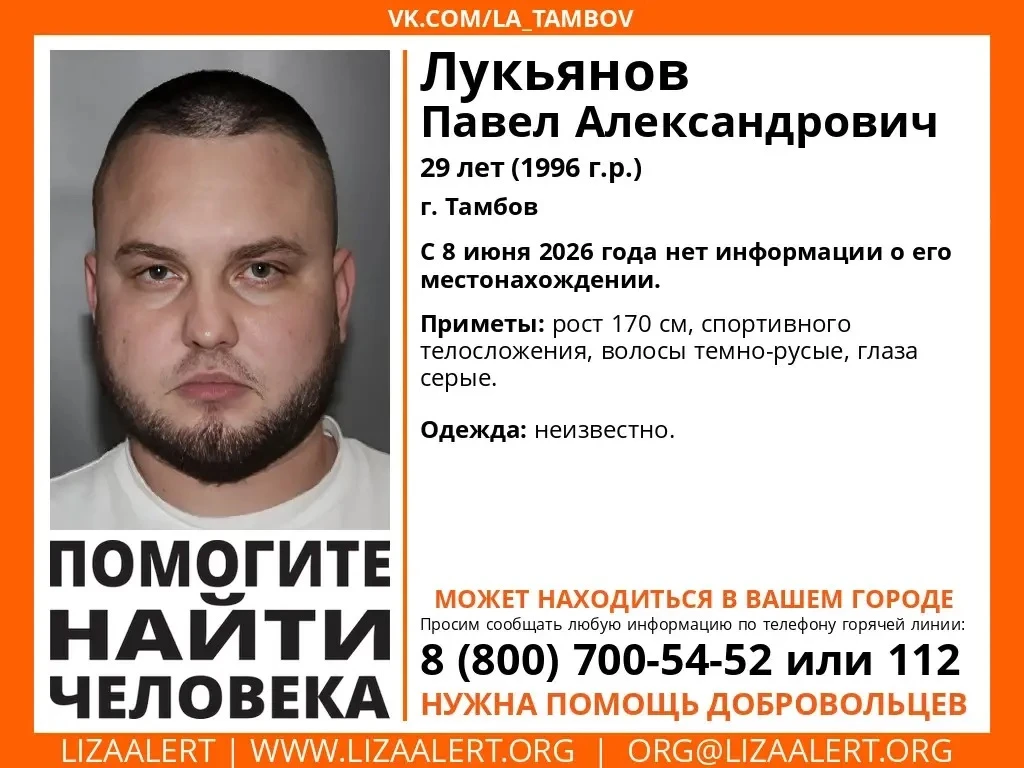 Внимание! #Помогите_найти_человека!
Пропал #Лукьянов Павел Александрович, 29 лет, #Тамбов
С 8 июня 2