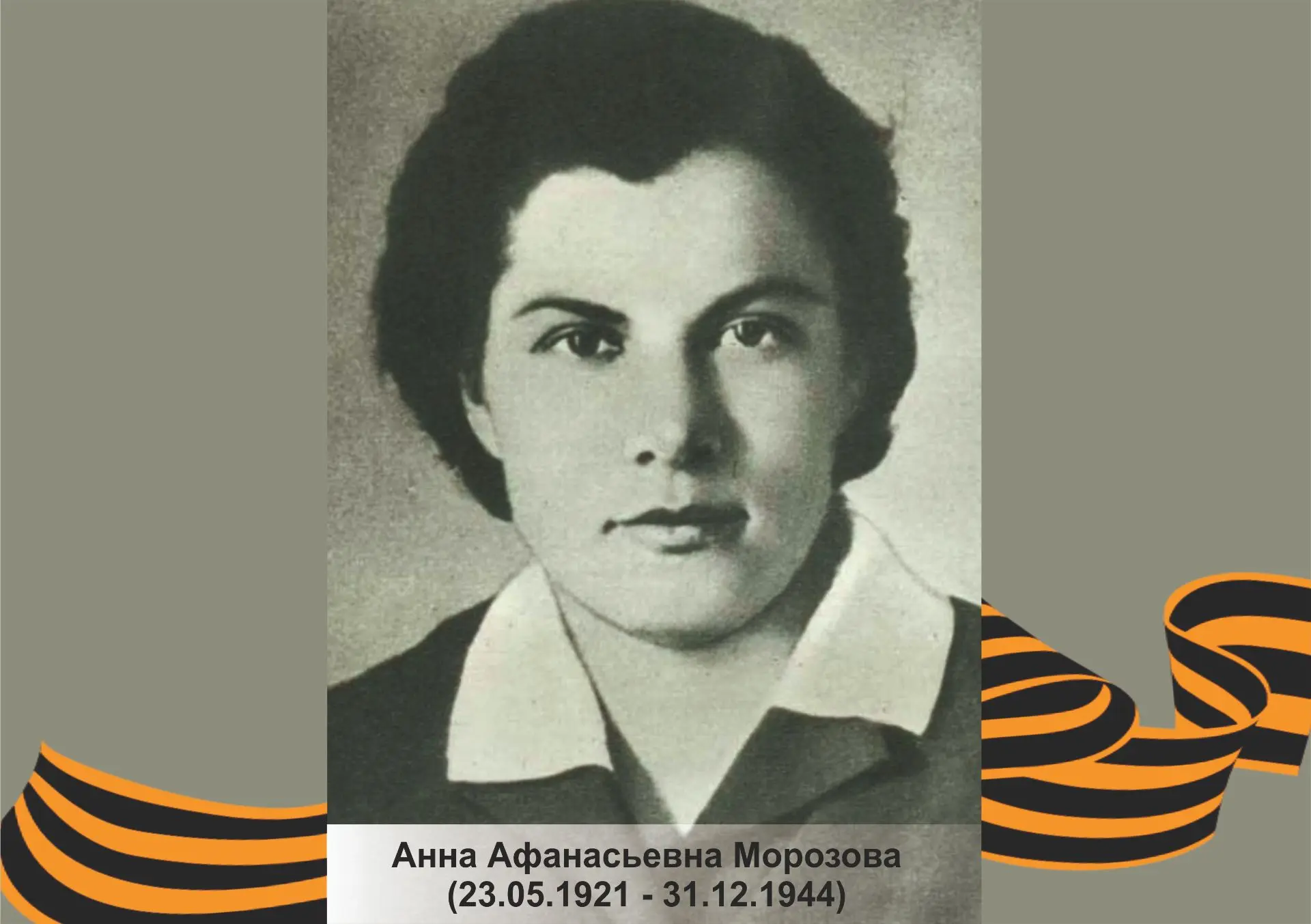 ⭐Сегодня исполняется 105 лет со дня рождения Ани Морозовой – легендарной советской разведчицы «Резед