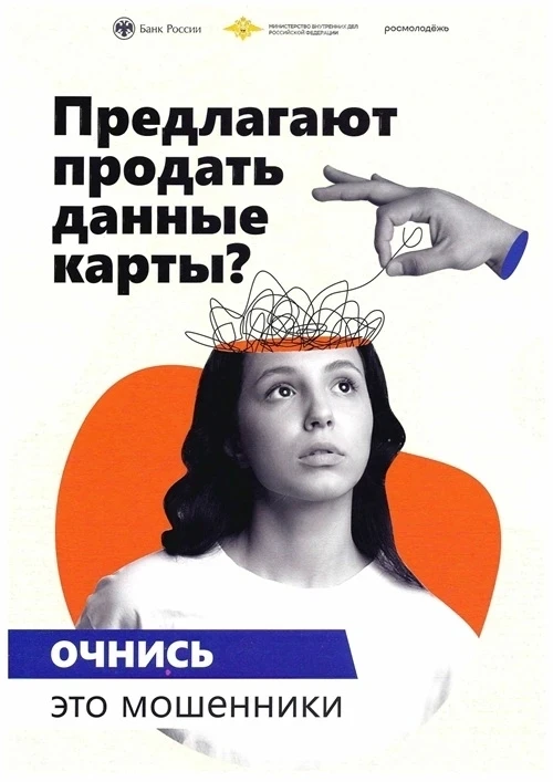 Будьте бдительны — это мошенники!