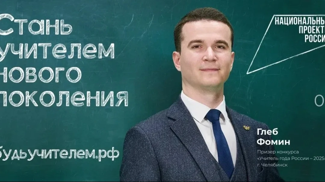 Педагог из Челябинской области стал лицом федеральной
кампании «Учитель навсегда» В России стартовал
