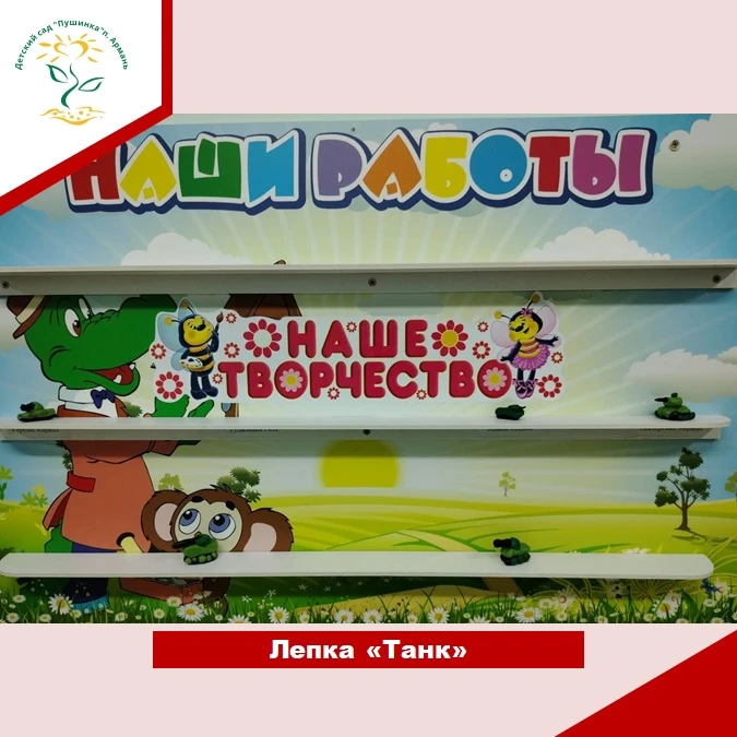 В старшей разновозрастной группе проведено занятие по лепке на тему "Танк". Цель: учить детей лепить
