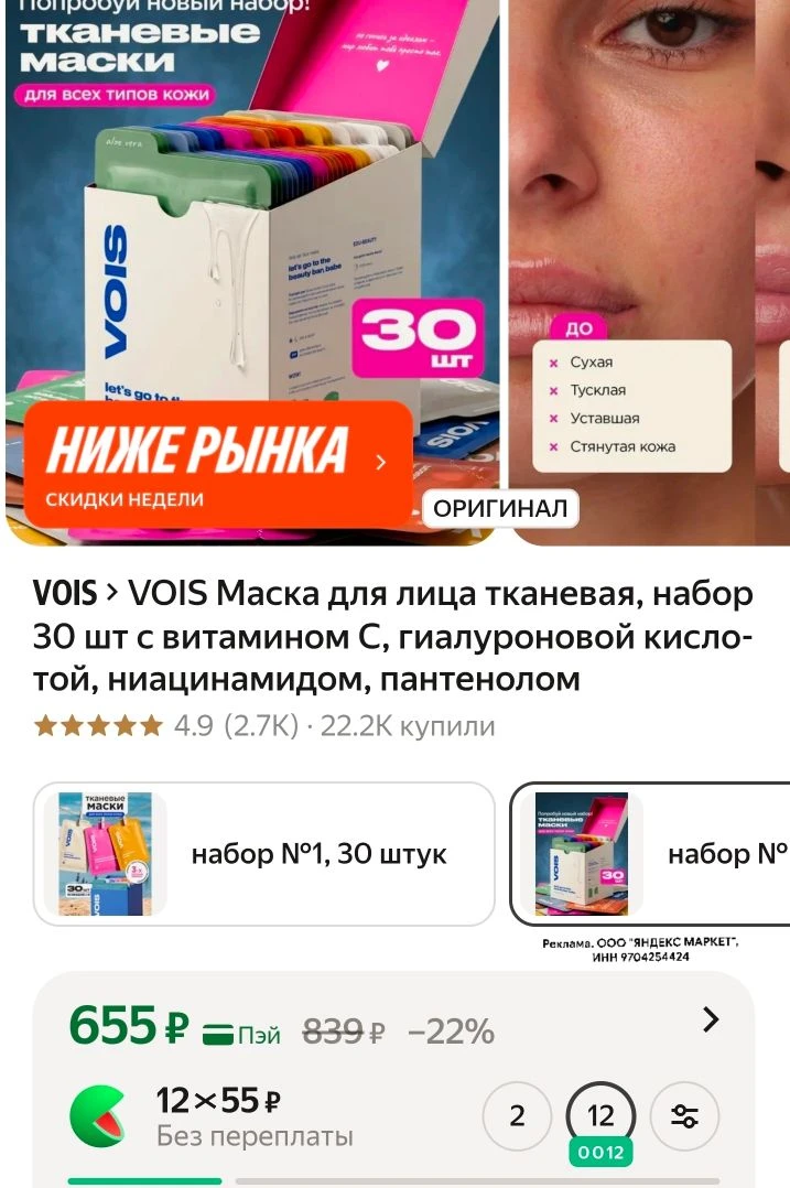 Хорошие цены на VOIS👌

https://market.yandex.ru/cc/9eVLjg?erid=5jtCeReNx12oajze1vD7fj8

https://mar