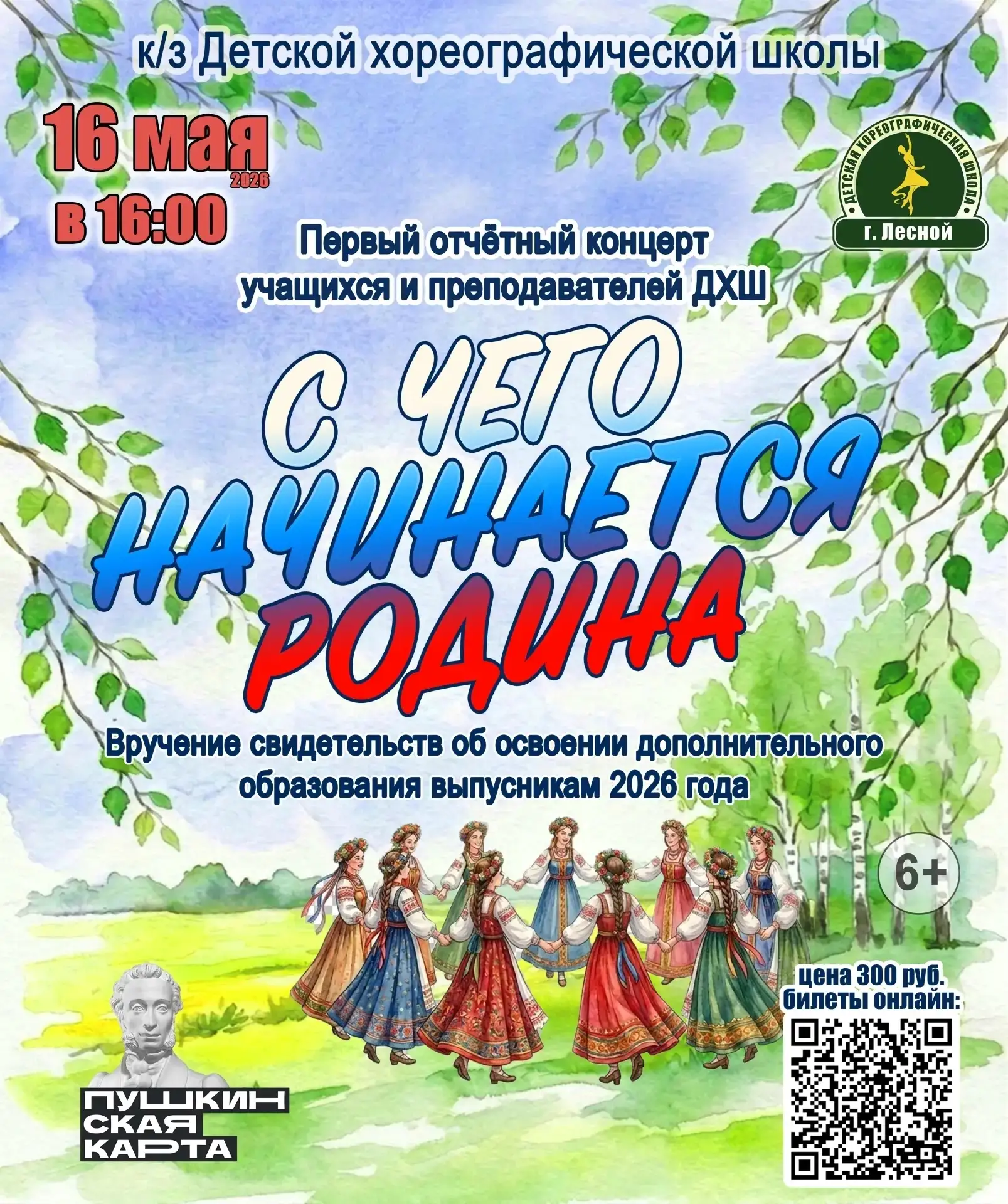 Приглашаем горожан на итоговое событие школы! Вас ждет показ лучших танцевальных номеров,премьеры,вр