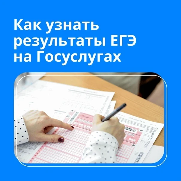 🎓 Результаты ЕГЭ — на Госуслугах: быстро, удобно и без лишних бумаг!

Выпускники, ждете свои баллы?