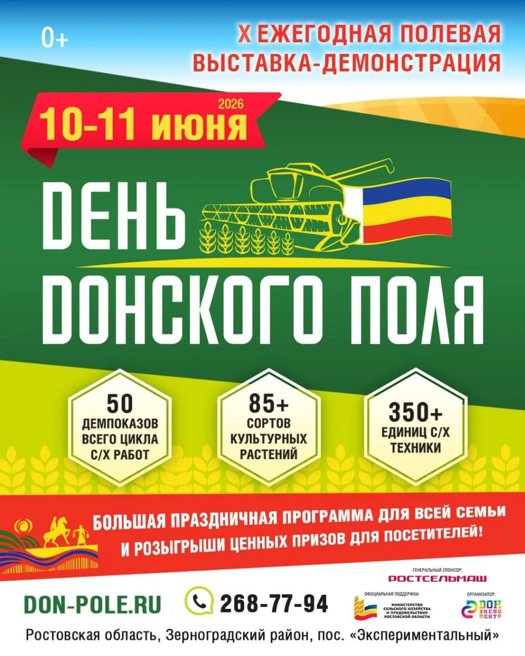 ДЕНЬ ДОНСКОГО ПОЛЯ—2026

10-11 июня в Зерноградском районе РО пройдет «День Донского поля — 2026», к