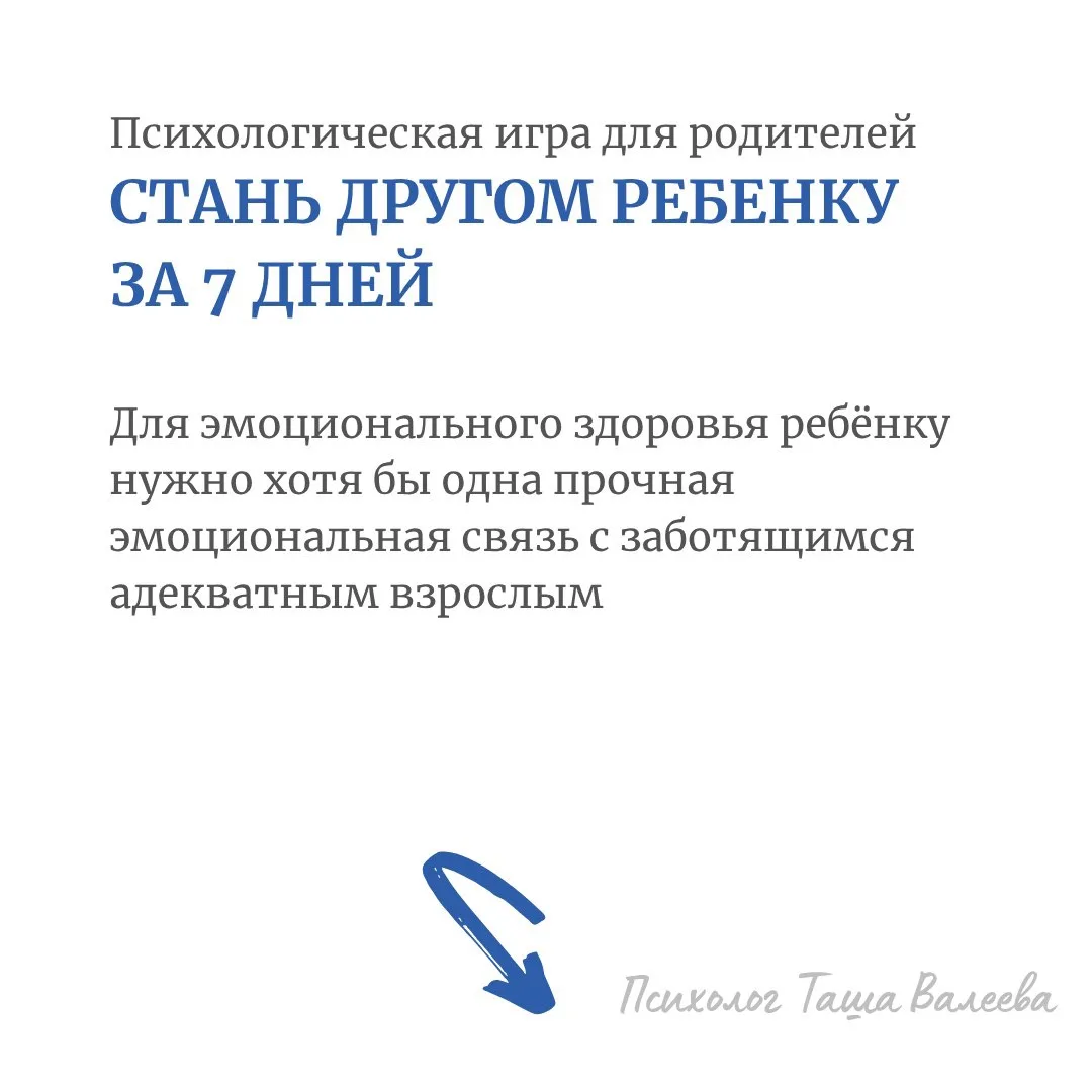 ❗️ Почему классно срываться на детей?
⠀
Будем честны!
100% неприятные и невыгодные нам вещи мы избег