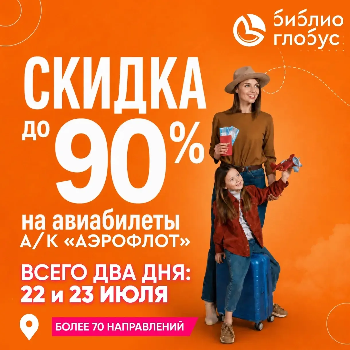 Остались считанные часы! ⏳

Сегодня — заключительный день грандиозной распродажи ✈️ авиабилетов «Аэр