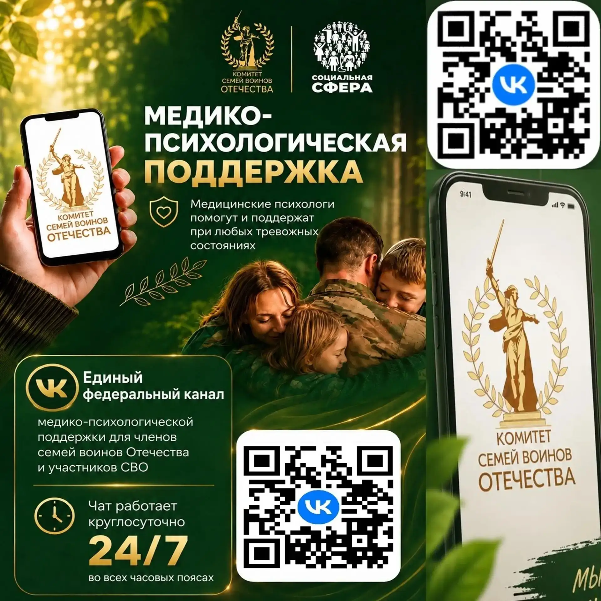 👥ПОДДЕРЖКА ДЛЯ УЧАСТНИКОВ СВО И ИХ СЕМЕЙ!

Уважаемые участники и читатели нашего госпаблика!
Хотим 