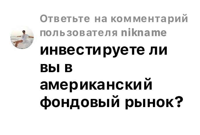 Чтобы инвестировать в американский фондовый рынок, надо иметь второе гражданство.

Считаю, что облад