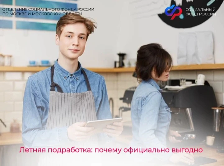 Работа летом — это возможность для школьников и студентов начать формировать свой стаж и социальные 