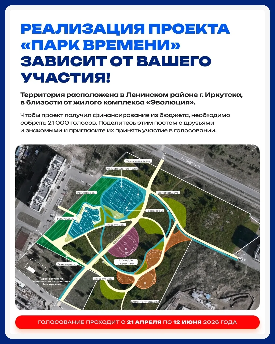 🌳 До конца голосования — всего 2 дня!

Сейчас проект «Парк времени» держится на 1 месте, но расслаб
