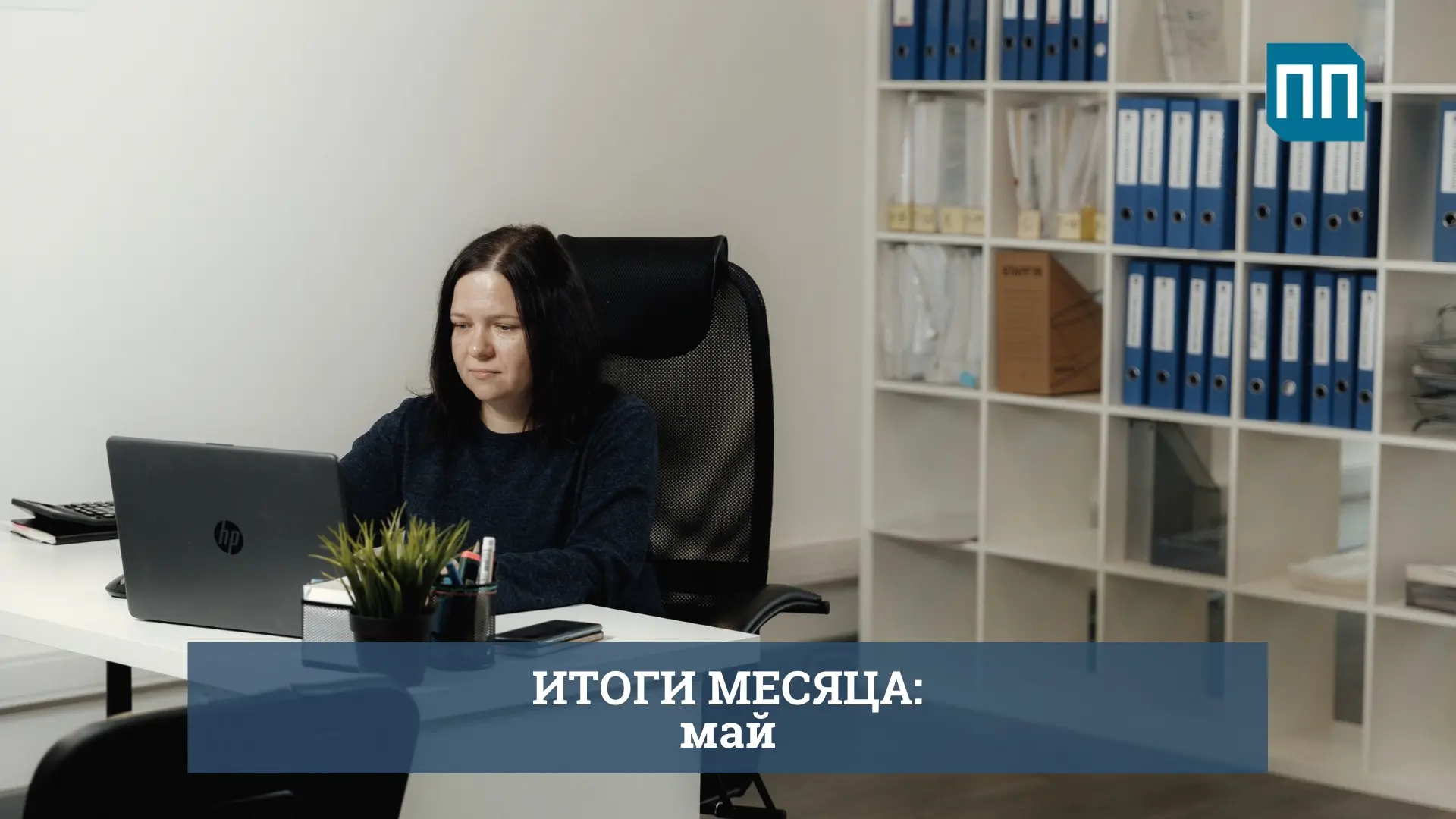📅 Итоги месяца: май

Друзья, привет! 👋
Май оказался насыщенным и продуктивным: 20 человек смогли о