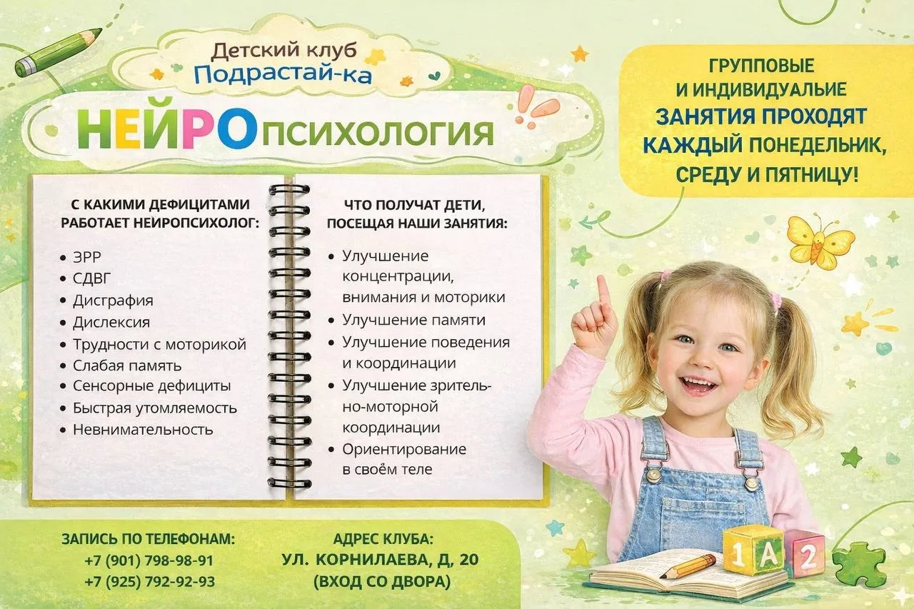 🧠 Индивидуальные занятия с нейропсихологом
разобраться в причинах трудностей и мягко выстроить подд