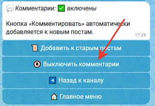 Если появились комментарии от макс, то наши можете отключить так:

Главное меню - мои каналы - канал