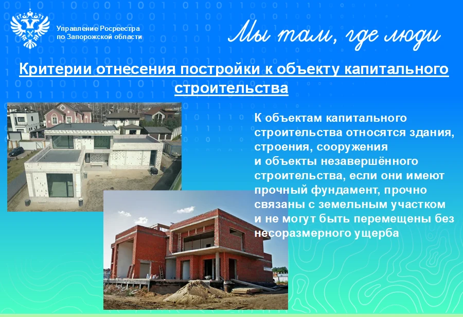 Управление Росреестра по Запорожской области разъясняет гражданам о порядке государственной регистра