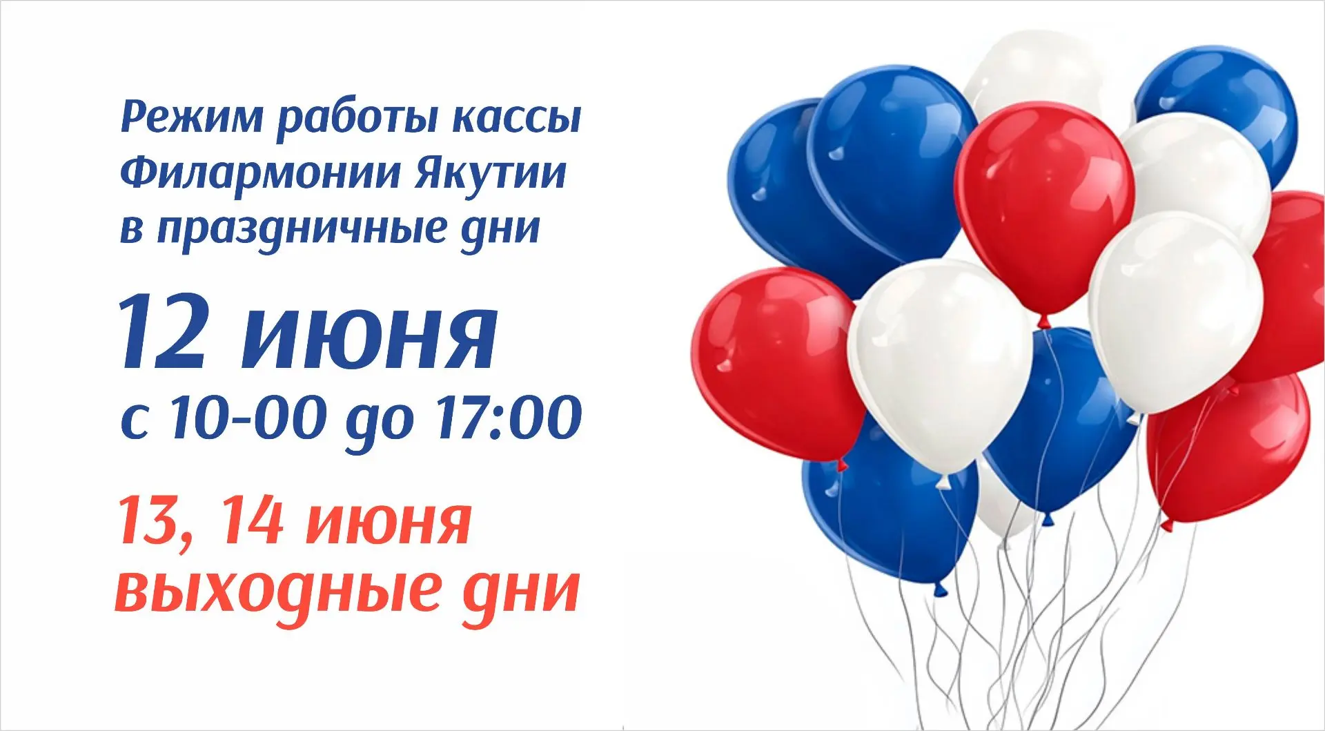 Уважаемые слушатели!

Обращаем ваше внимание на работу кассы Филармонии Якутии по адресу ул. Ярослав