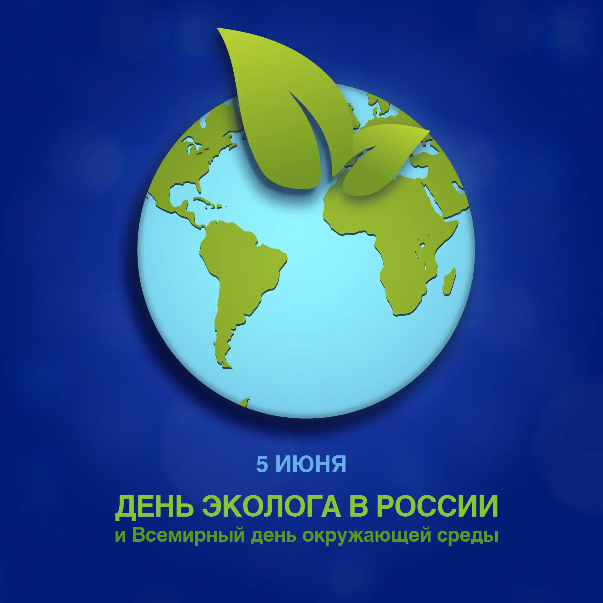 5 июня — День эколога и Всемирный день окружающей среды 🌏

В БГК сохранение природы — основа корпор