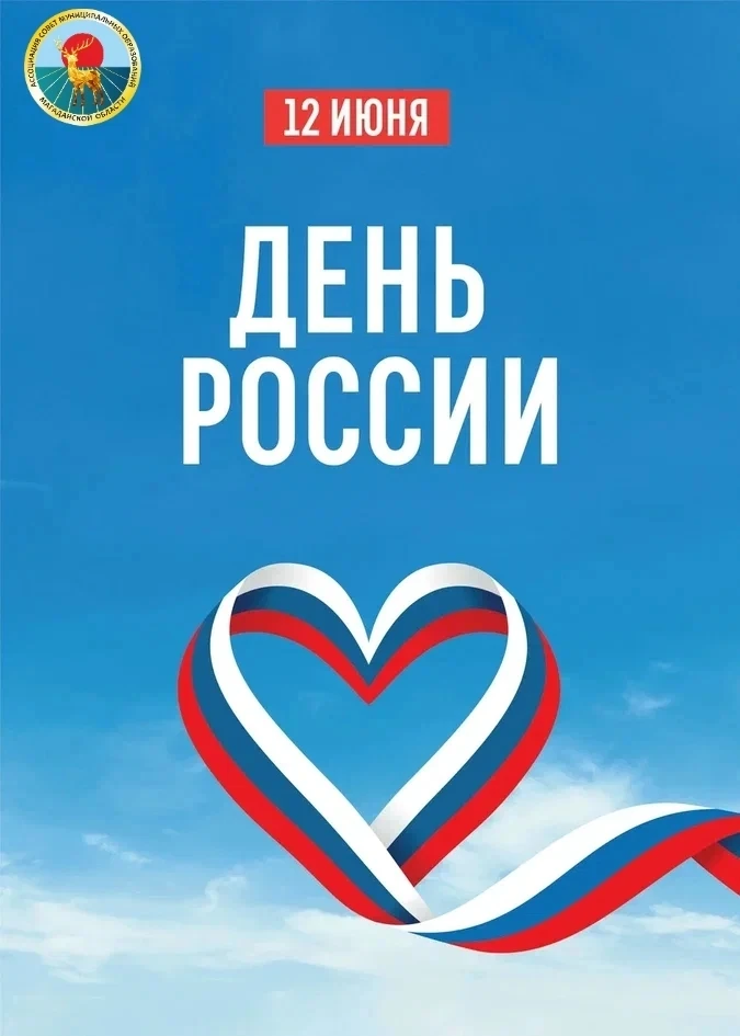 Уважаемые граждане Российской Федерации! Дорогие соотечественники!

Поздравляем вас с главным госуда