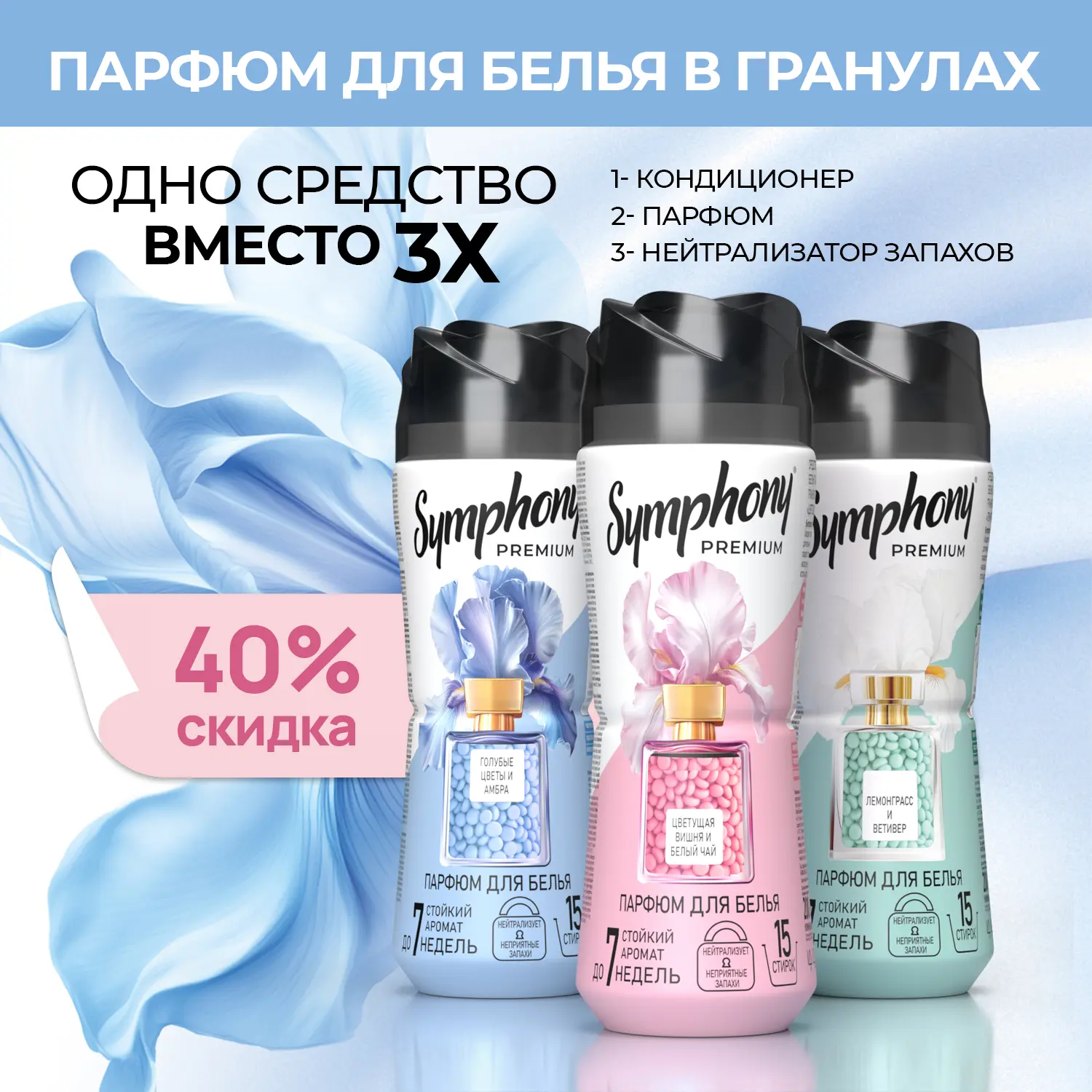 💎СКИДКА -40%💎 на гранулы для белья SYMPHONY по купону!*

Купон действует 11 и 12 июня в магазинах 