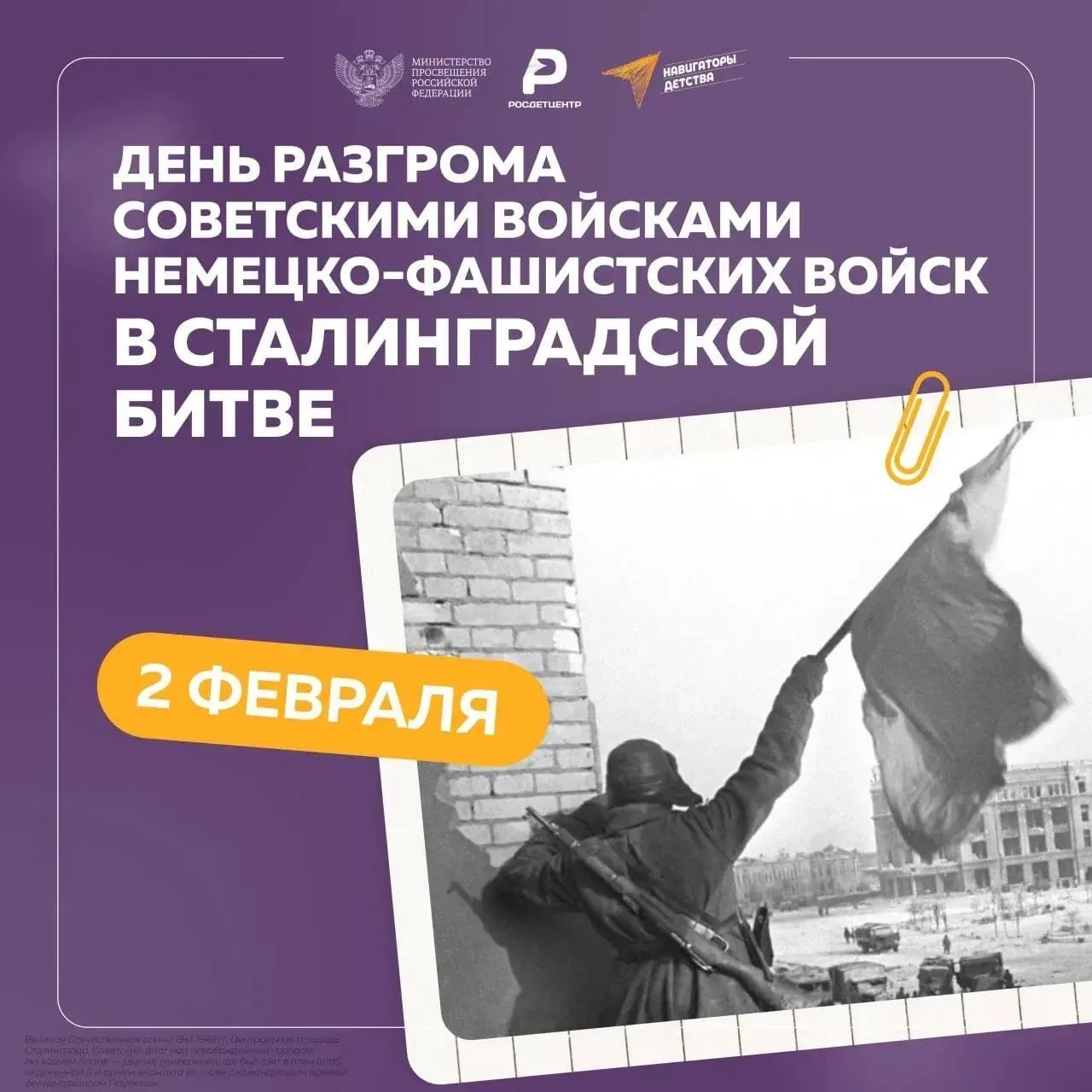 Сталинградская битва (1942 – 1943 годы) – одна из Великих битв мировой истории. Сталинград у многих 