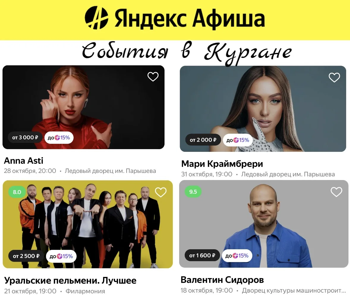 Все промокоды на Яндекс Афишу 🎭💃

Бронируем билеты на концерты в нашем городе, пока на старте прод