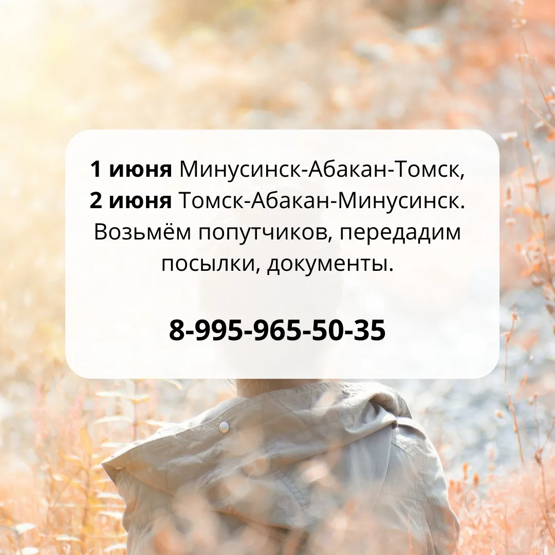 МАХ max.ru/abakan_tomck 
TELEGRAM канал t.me/abakan_tomsk 
ВКОНТАКТЕ vk.ru/abakan_tomck 
 
1 июня Ми